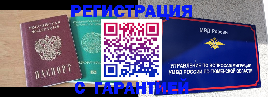 прописка 2025 в Поворино